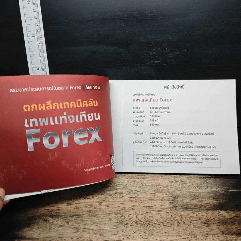 ตกผลึกเทคนิคลับ เทพแท่งเทียน Forex รูปที่ 6