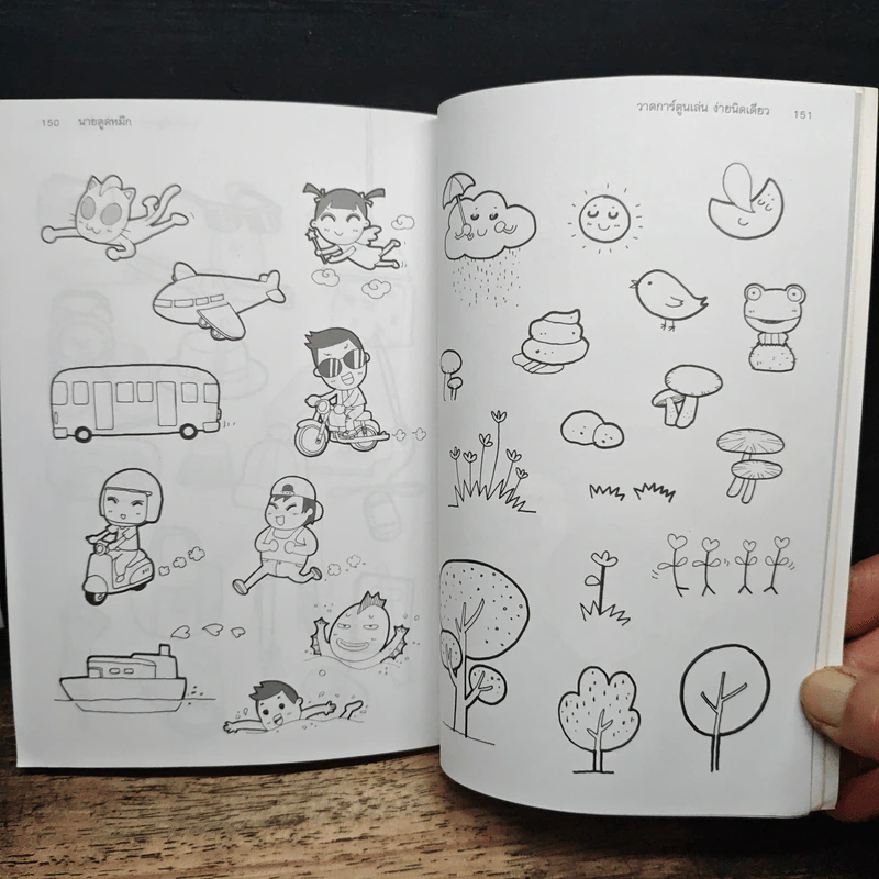 วาดการ์ตูนเล่นง่ายนิดเดียว - นานยตูดหมึก รูปที่ 10