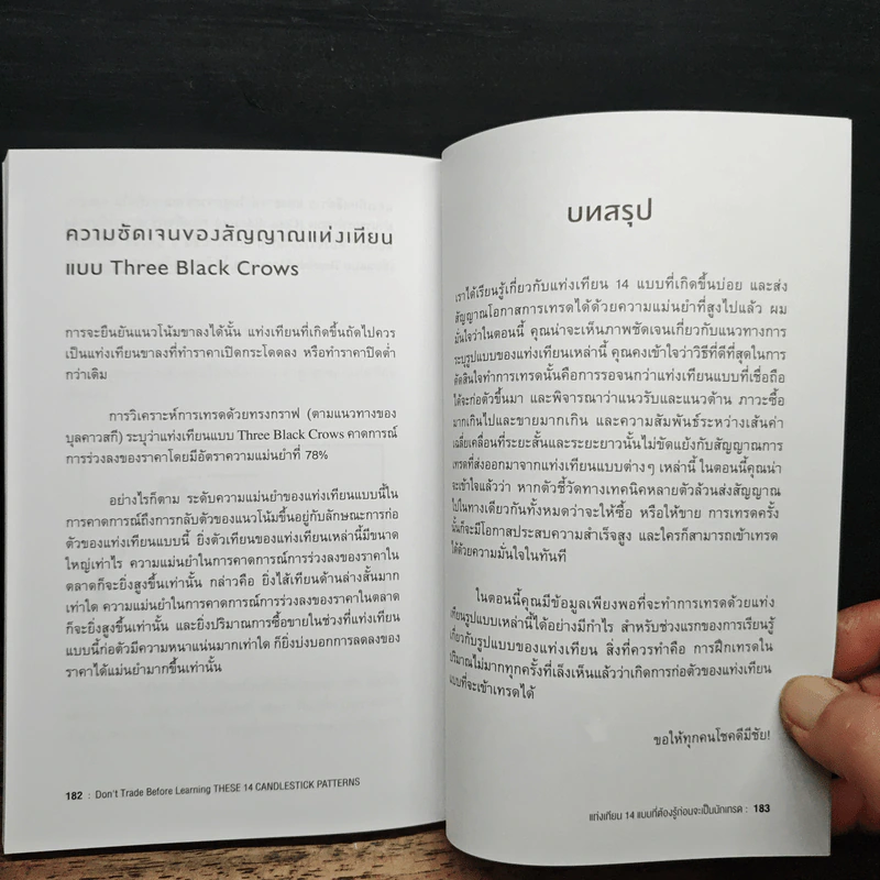 แท่งเทียน 14 แบบที่ต้องรู้ก่อนจะเป็นนักเทรด - P. Arul Pandi รูปที่ 9