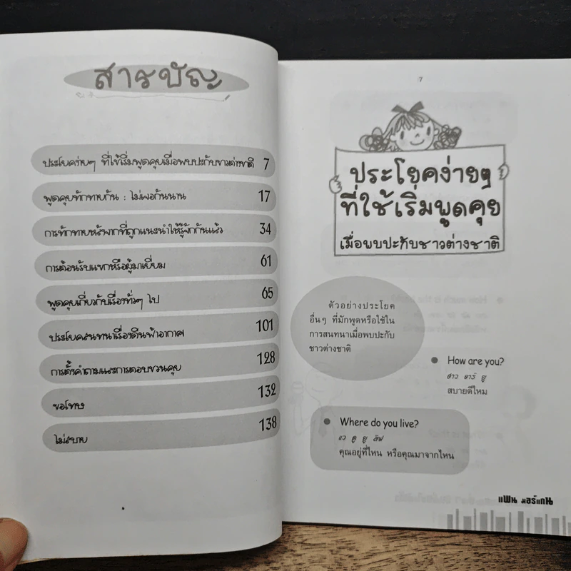 ฟิตภาษาอังกฤษง่ายๆกับเรื่องใกล้ตัว - แพนมอร์แกน รูปที่ 7