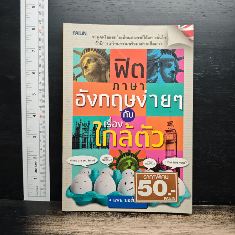 ฟิตภาษาอังกฤษง่ายๆกับเรื่องใกล้ตัว - แพนมอร์แกน รูปที่ 1