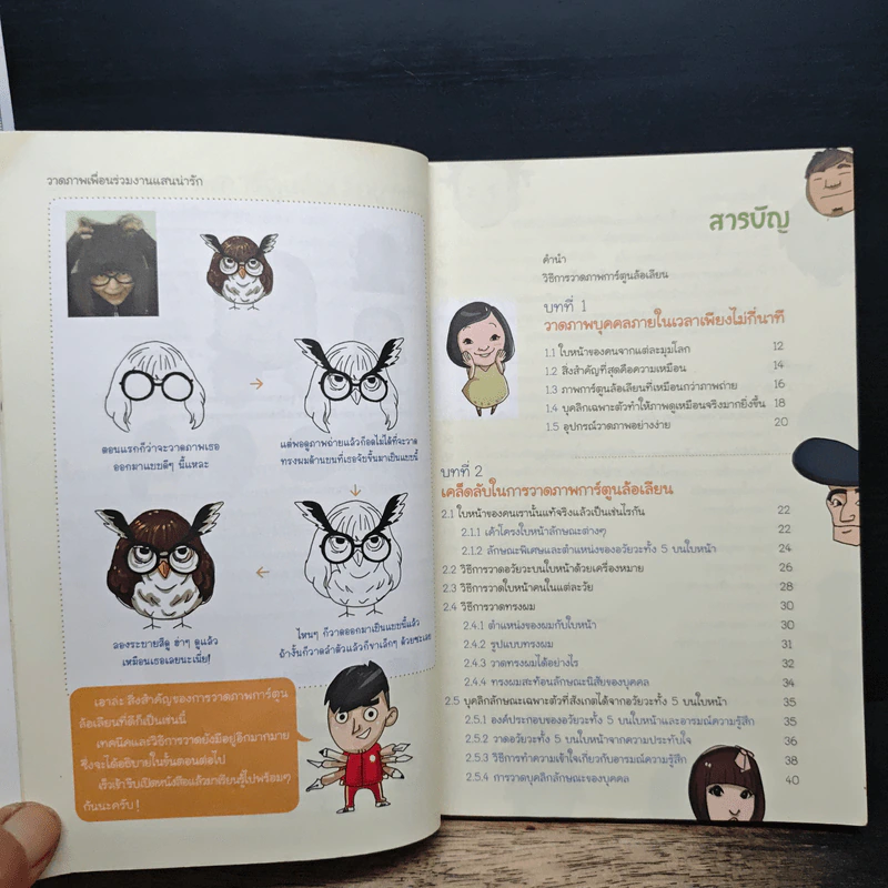 ฝึกวาดการ์ตูนน่ารักด้วยดินสอหนึ่งด้าม - เฟยเล่อเหนี่ยว รูปที่ 8