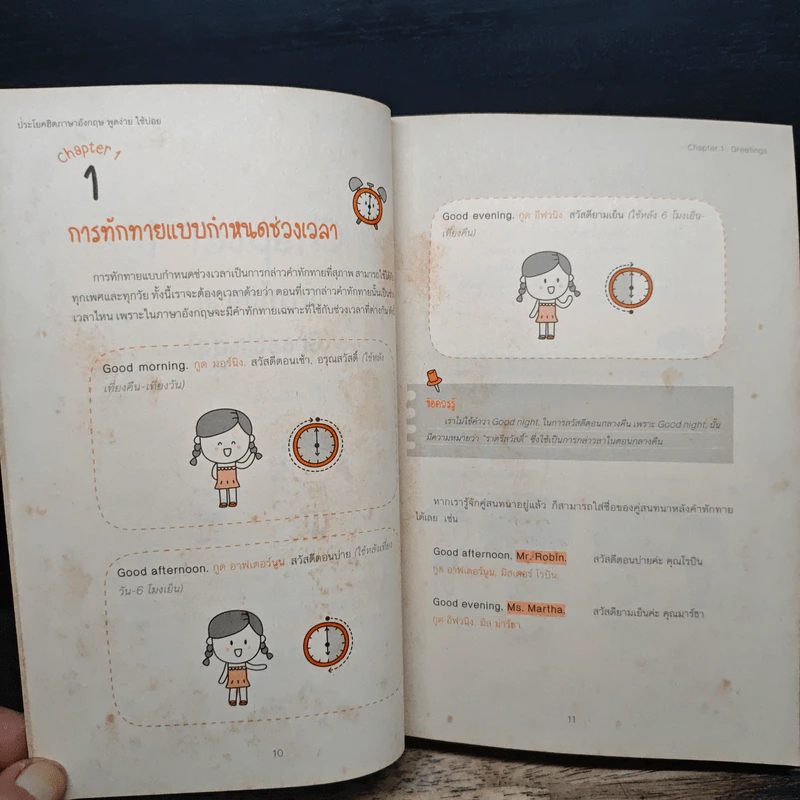 ประโยคฮิต ภาษาอังกฤษ พูดง่ายใช้บ่อย ในชีวิตประจำวัน รูปที่ 10