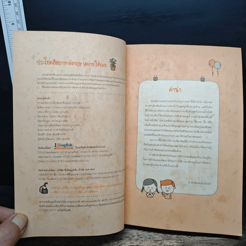ประโยคฮิต ภาษาอังกฤษ พูดง่ายใช้บ่อย ในชีวิตประจำวัน รูปที่ 6
