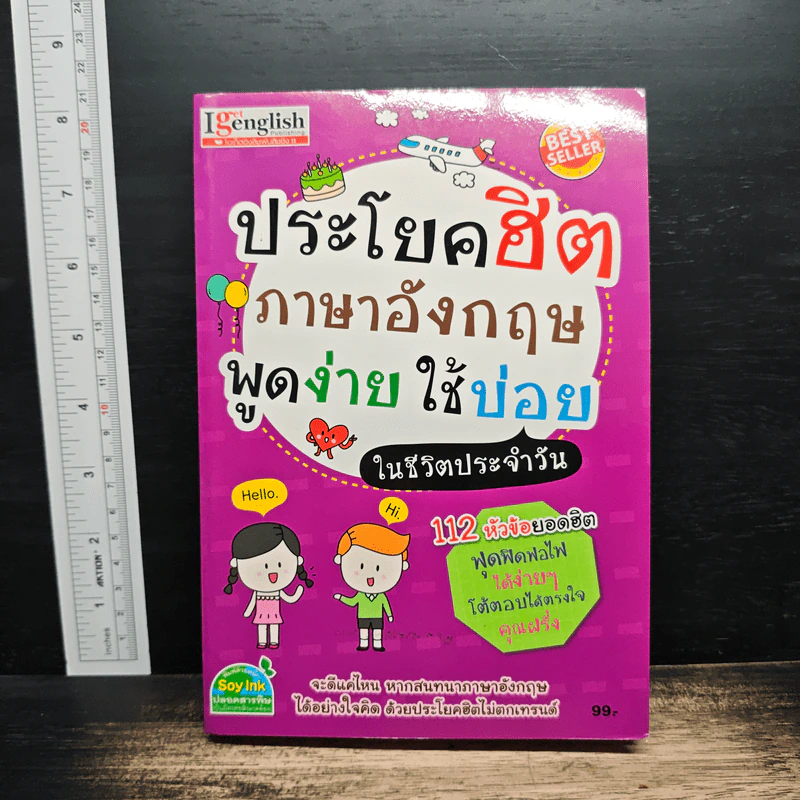 ประโยคฮิต ภาษาอังกฤษ พูดง่ายใช้บ่อย ในชีวิตประจำวัน รูปที่ 1