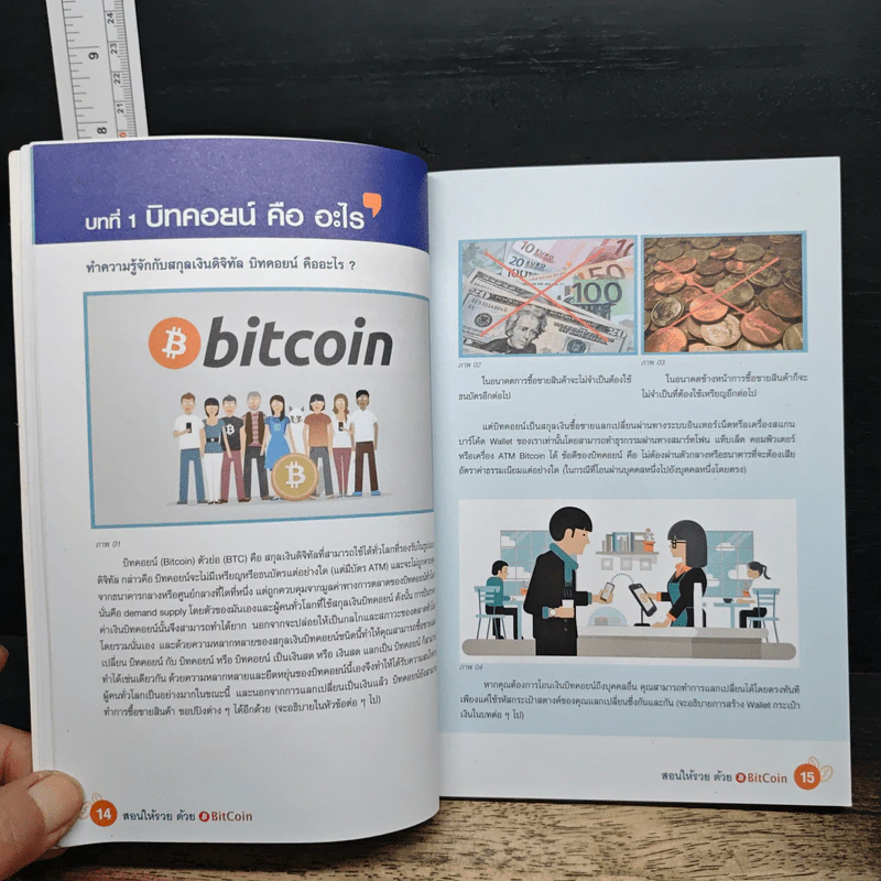 สอนให้รวยด้วย BitCoin - ณัฐดนัย อ่วมชำนาญไพร รูปที่ 8