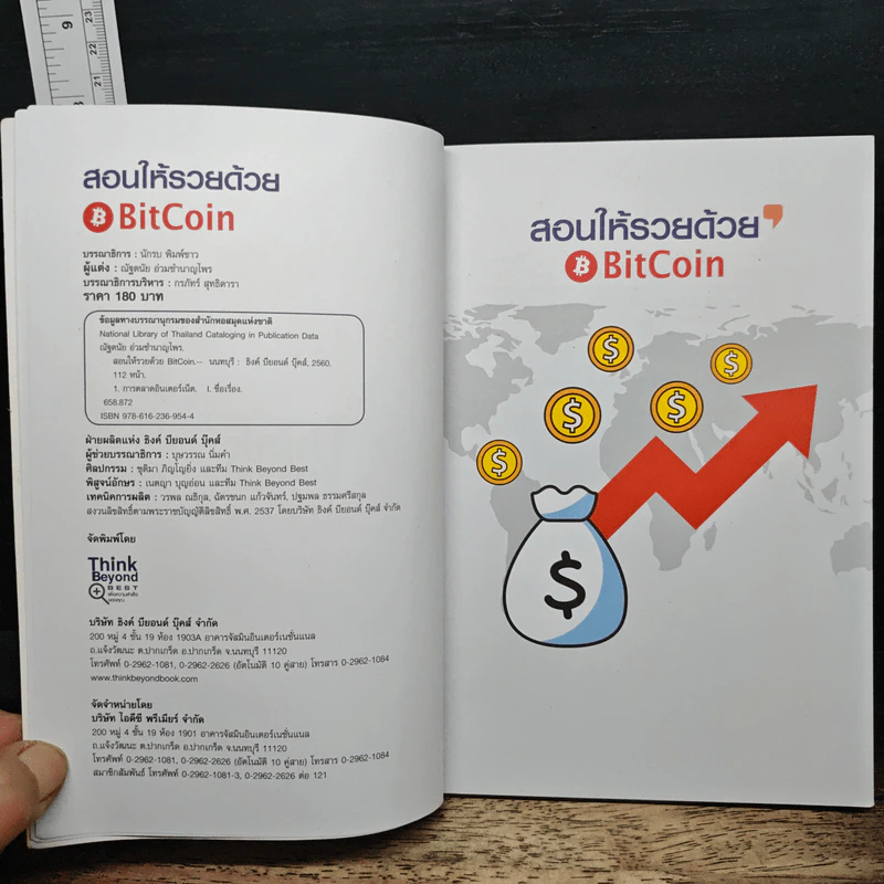 สอนให้รวยด้วย BitCoin - ณัฐดนัย อ่วมชำนาญไพร รูปที่ 6
