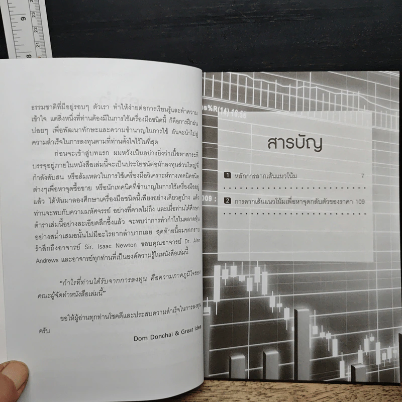 เทพเทรนไลน์ ลากเส้นหาจุดซื้อขายขั้นเทพ รูปที่ 7