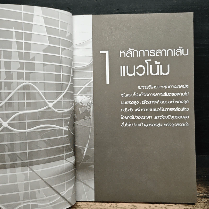 เทพเทรนไลน์ ลากเส้นหาจุดซื้อขายขั้นเทพ รูปที่ 8