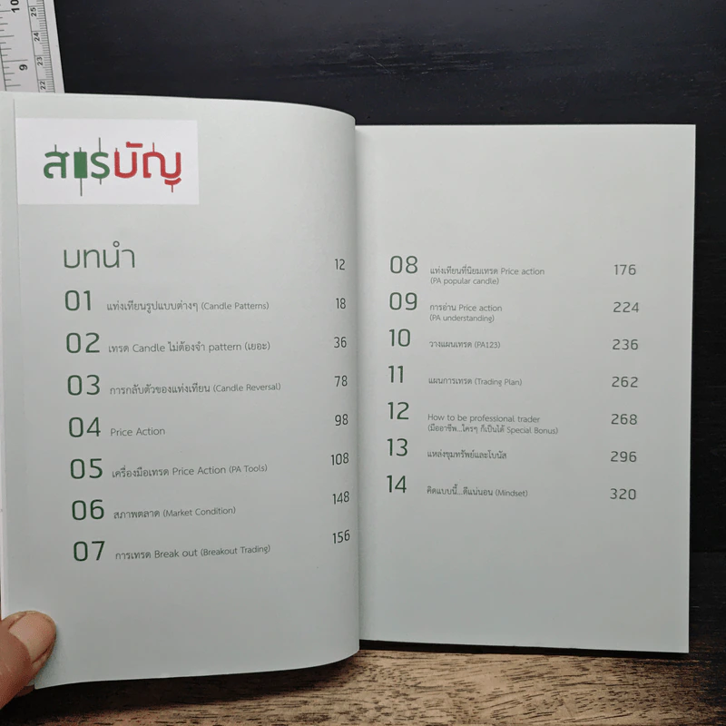 เทรด Forex ด้วยเทคนิค Price Action - เบญศพล มะหิงสิบ รูปที่ 7