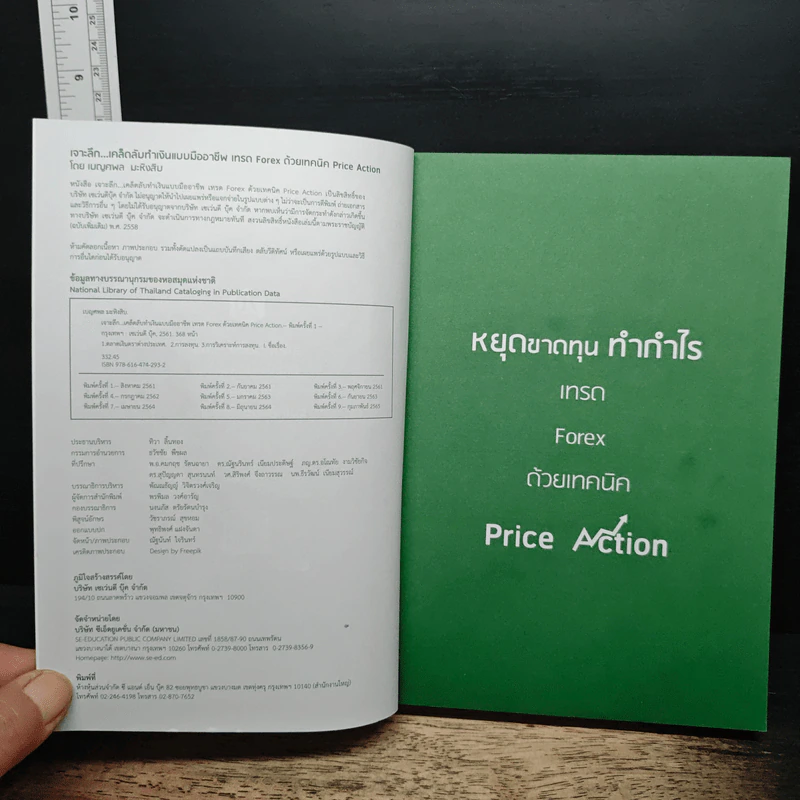 เทรด Forex ด้วยเทคนิค Price Action - เบญศพล มะหิงสิบ รูปที่ 6