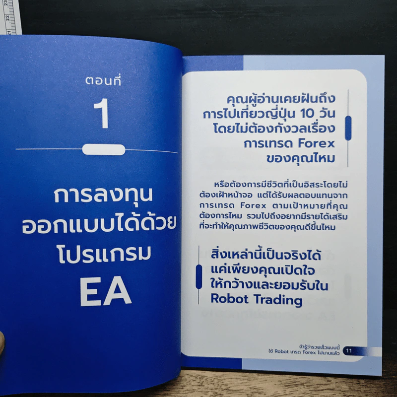 ถ้ารู้ว่ารวยเร็วแบบนี้ใช้ Robot เทรด Forex ไปนานแล้ว - สรัญภร คงอรรถการ รูปที่ 8