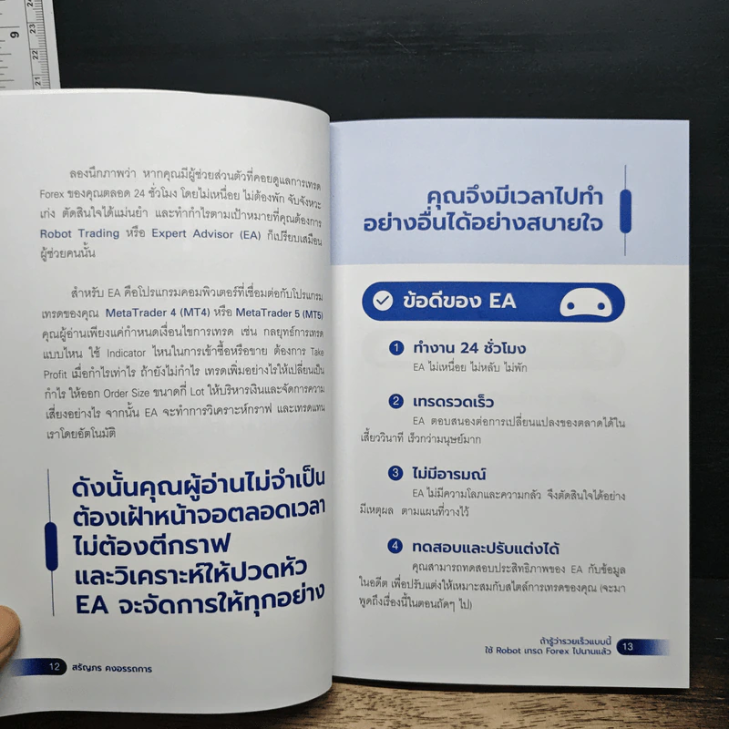 ถ้ารู้ว่ารวยเร็วแบบนี้ใช้ Robot เทรด Forex ไปนานแล้ว - สรัญภร คงอรรถการ รูปที่ 9