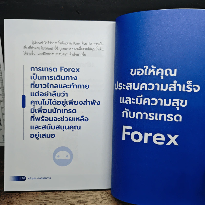 ถ้ารู้ว่ารวยเร็วแบบนี้ใช้ Robot เทรด Forex ไปนานแล้ว - สรัญภร คงอรรถการ รูปที่ 10