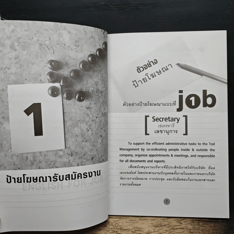 ภาษาอังกฤษเพื่อความสำเร็จในการสมัครงาน - อ.เวณิช ธนะชากร รูปที่ 8