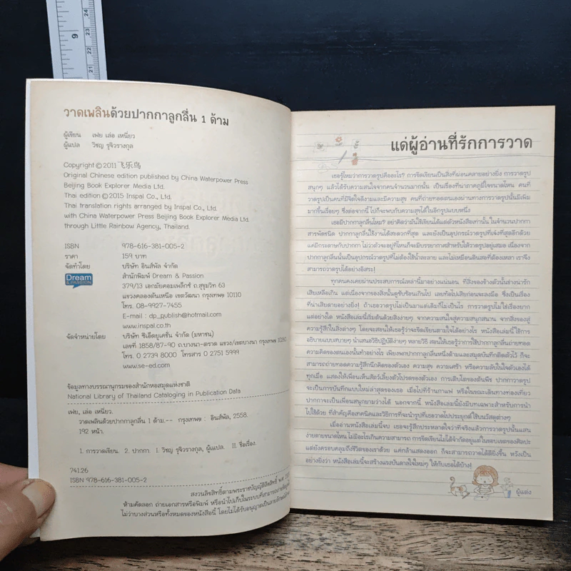 วาดเพลินด้วยปากกาลูกลื่น 1 ด้าม - เฟย เล่อ เหนี่ยว รูปที่ 6