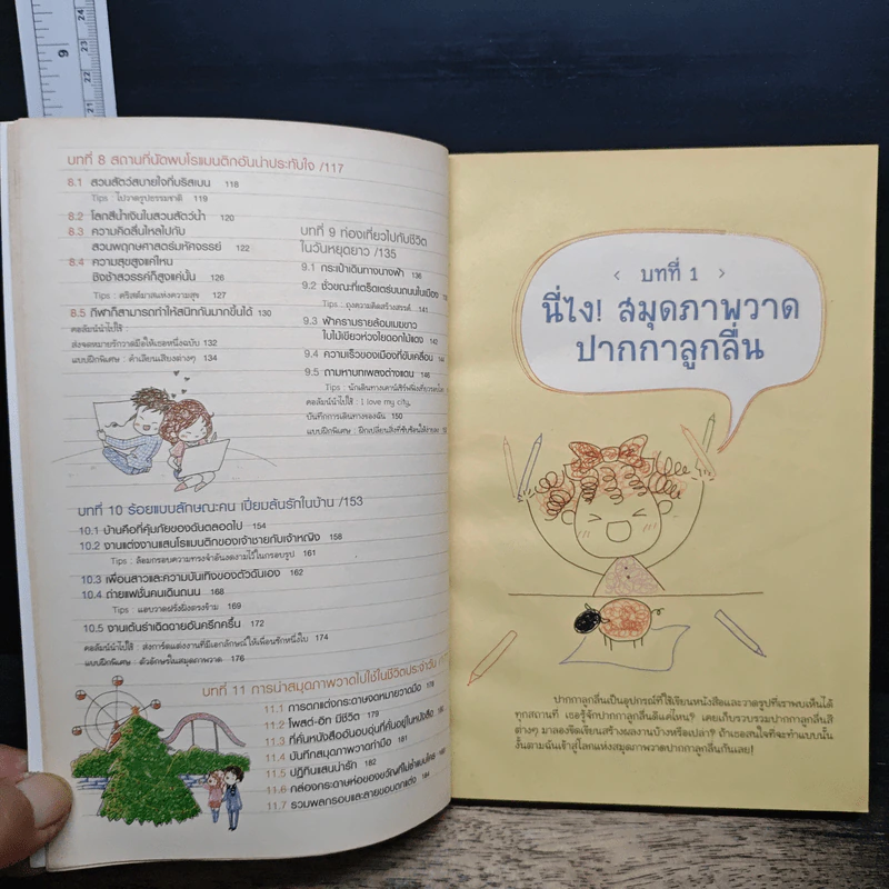 วาดเพลินด้วยปากกาลูกลื่น 1 ด้าม - เฟย เล่อ เหนี่ยว รูปที่ 8