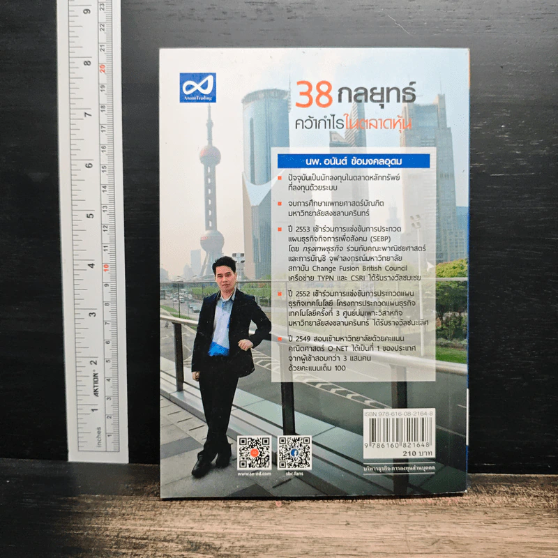 38 กลยุทธ์ คว้ากำไรในตลาดหุ้น - อนันต์ ข้อมงคลอุดม รูปที่ 2