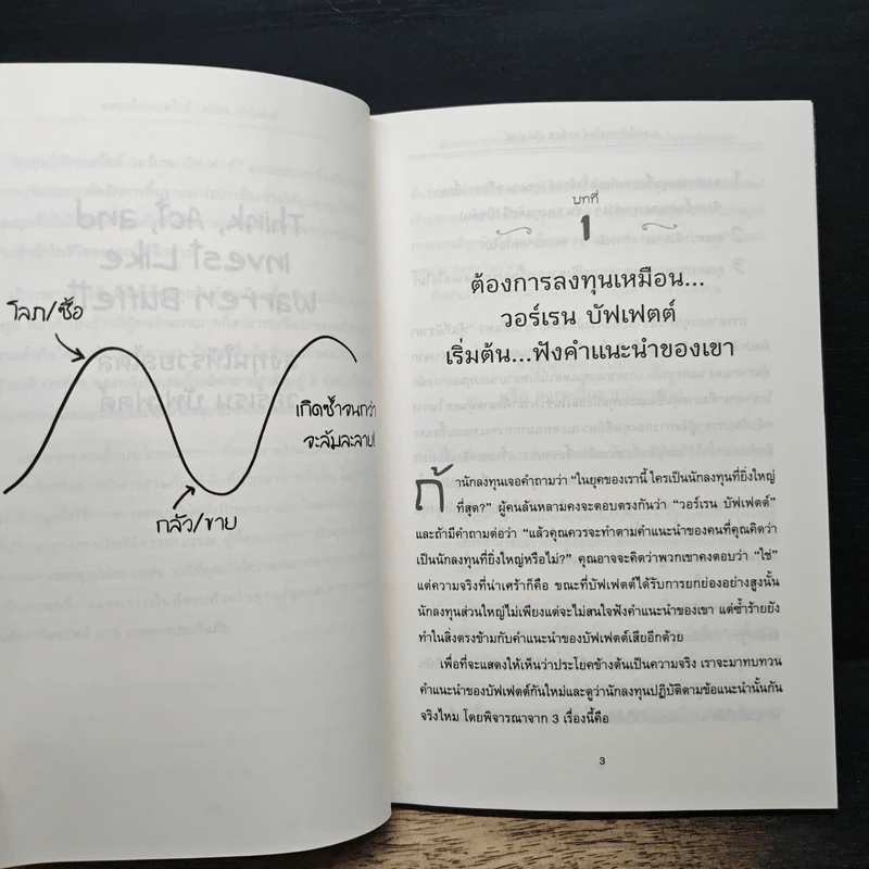 ลงทุนให้รวยสไตล์ วอร์เรน บัฟเฟตต์ - Larry E. Swedroe รูปที่ 9
