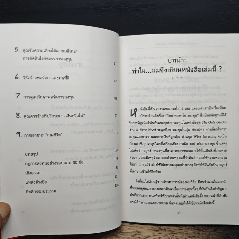 ลงทุนให้รวยสไตล์ วอร์เรน บัฟเฟตต์ - Larry E. Swedroe รูปที่ 8