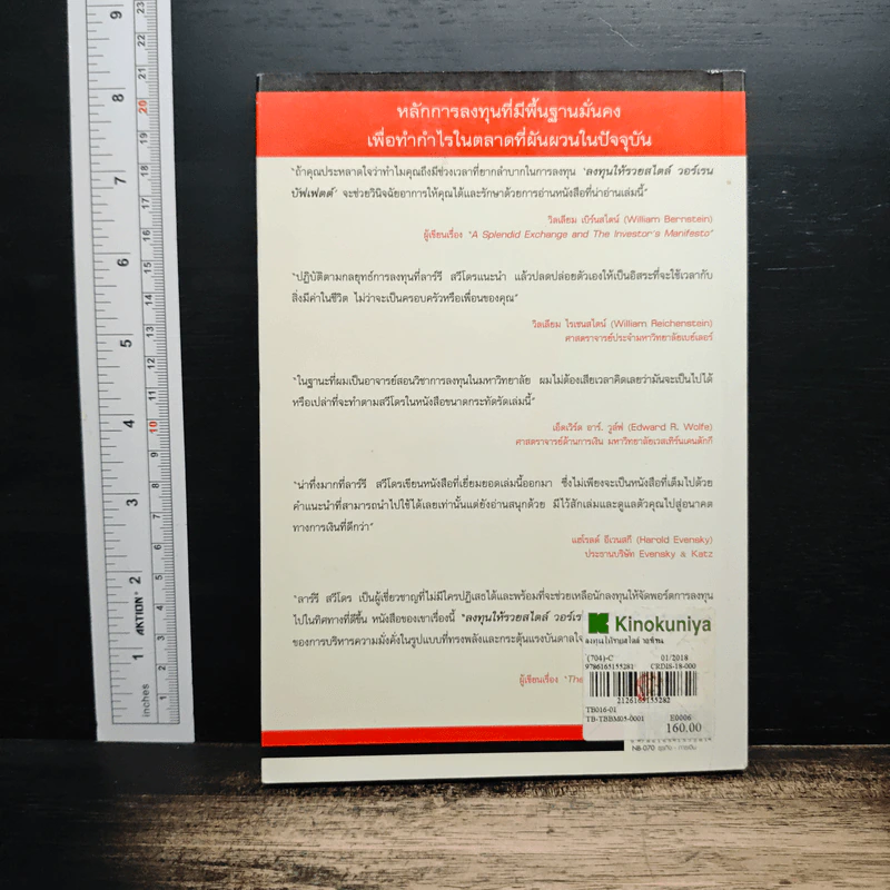 ลงทุนให้รวยสไตล์ วอร์เรน บัฟเฟตต์ - Larry E. Swedroe รูปที่ 2