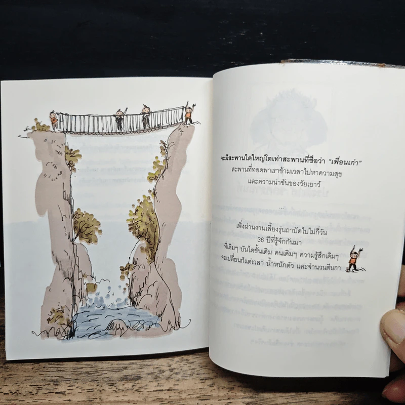 มีเพื่อนเป็นภูเขา - ประภาส ชลศรานนท์ รูปที่ 9
