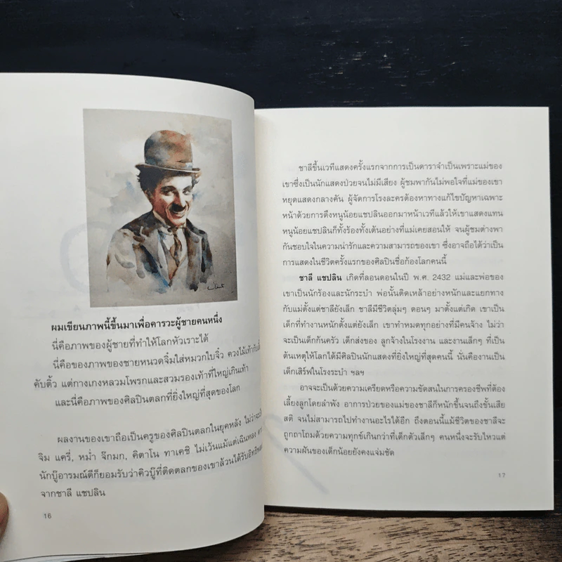 มีเพื่อนเป็นภูเขา - ประภาส ชลศรานนท์ รูปที่ 8