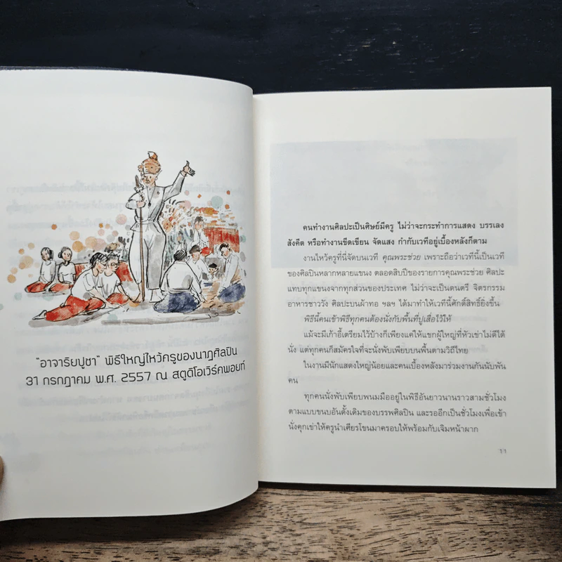 มีเพื่อนเป็นภูเขา - ประภาส ชลศรานนท์ รูปที่ 7