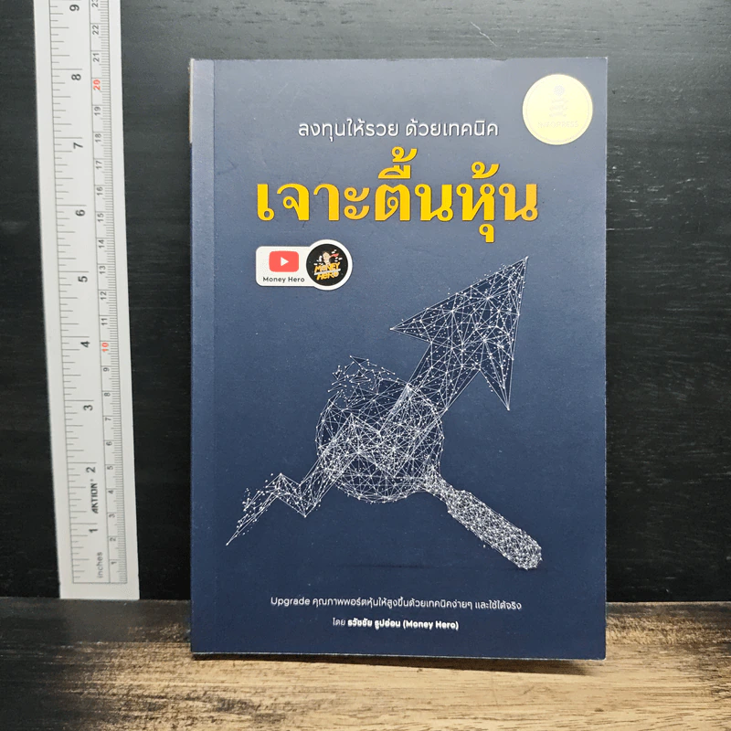 เจาะตื้นหุ้น - คุณธวัชชัย ธูปอ่อน รูปที่ 1