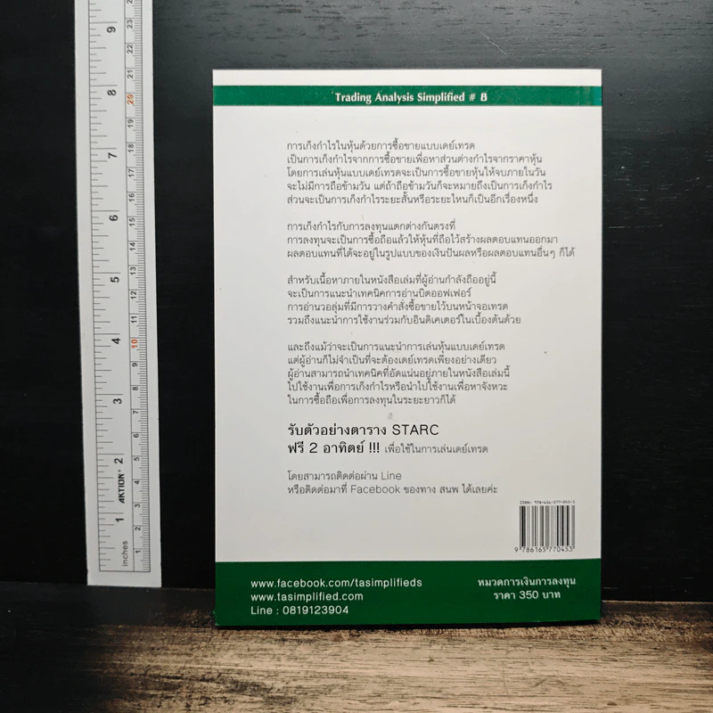 หุ้นเดย์เทรดด้วยการอ่านบิดออฟเฟอร์ Day Trading Stock - Smart Investor รูปที่ 2