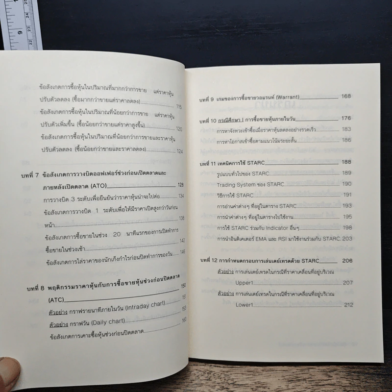 หุ้นเดย์เทรดด้วยการอ่านบิดออฟเฟอร์ Day Trading Stock - Smart Investor รูปที่ 8