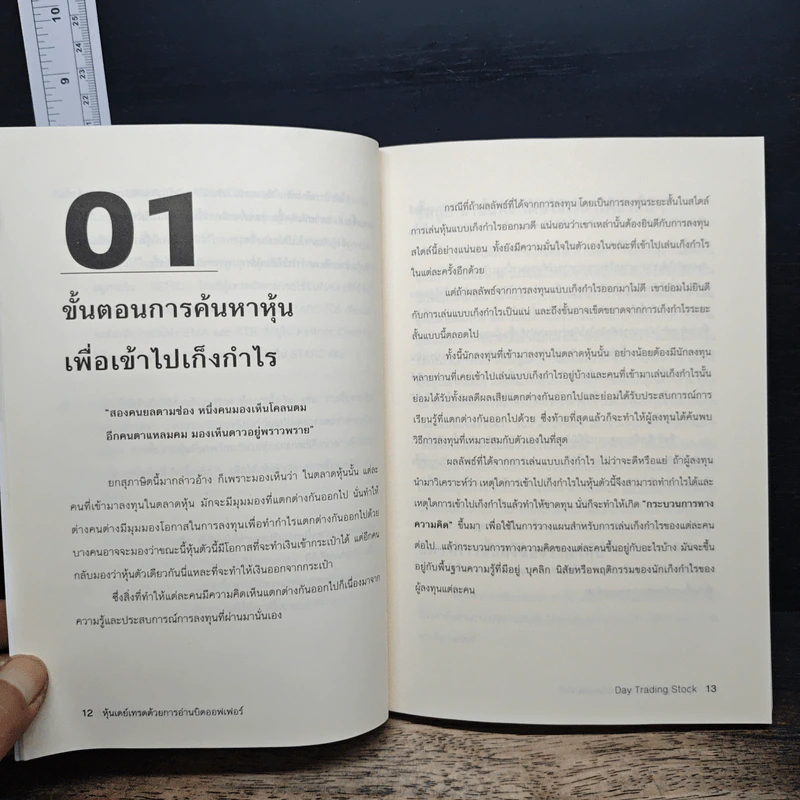หุ้นเดย์เทรดด้วยการอ่านบิดออฟเฟอร์ Day Trading Stock - Smart Investor รูปที่ 10