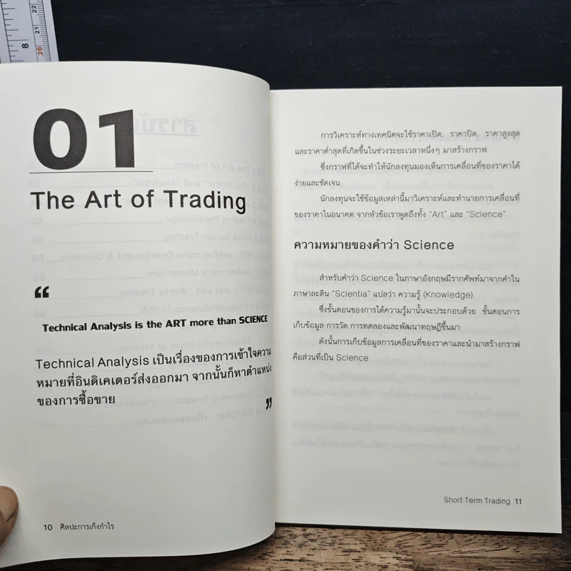 ศิลปะการเก็งกำไร Short Term Trading - Smart Investor รูปที่ 8