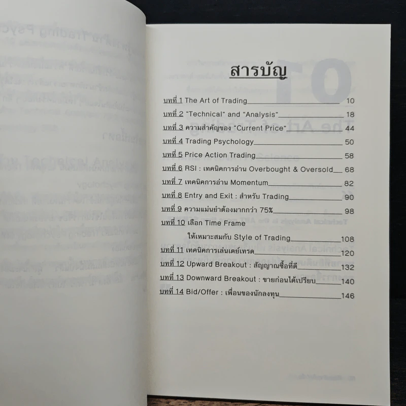 ศิลปะการเก็งกำไร Short Term Trading - Smart Investor รูปที่ 7