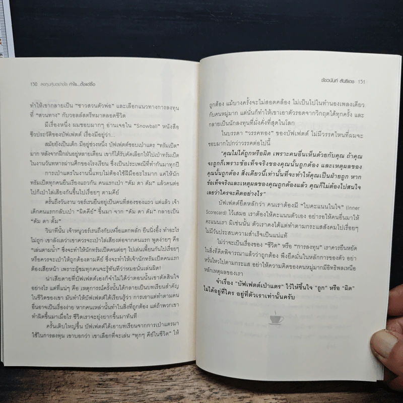 ลงทุนหุ้นอย่างไร กำไร...ตั้งแต่ซื้อ - ชัชวนันท์ สันธิเดช รูปที่ 9