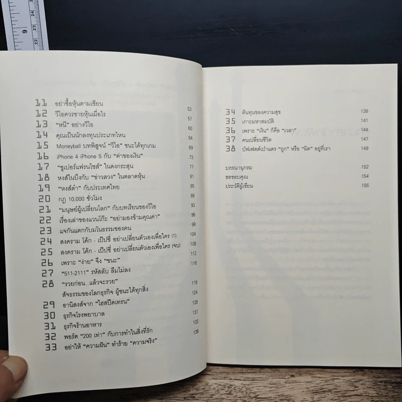 ลงทุนหุ้นอย่างไร กำไร...ตั้งแต่ซื้อ - ชัชวนันท์ สันธิเดช รูปที่ 7