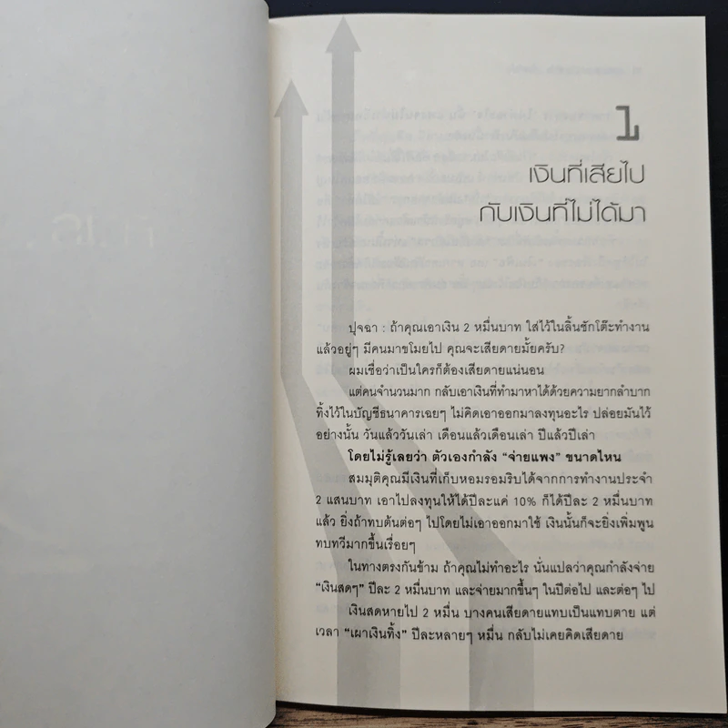ลงทุนหุ้นอย่างไร กำไร...ตั้งแต่ซื้อ - ชัชวนันท์ สันธิเดช รูปที่ 8