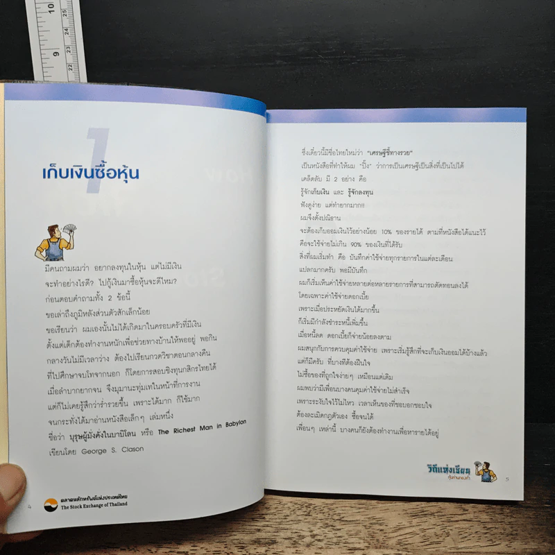 วิถีแห่งเซียน หุ้นห่านทองคำ - เทพ รุ่งธนาภิรมย์ รูปที่ 8