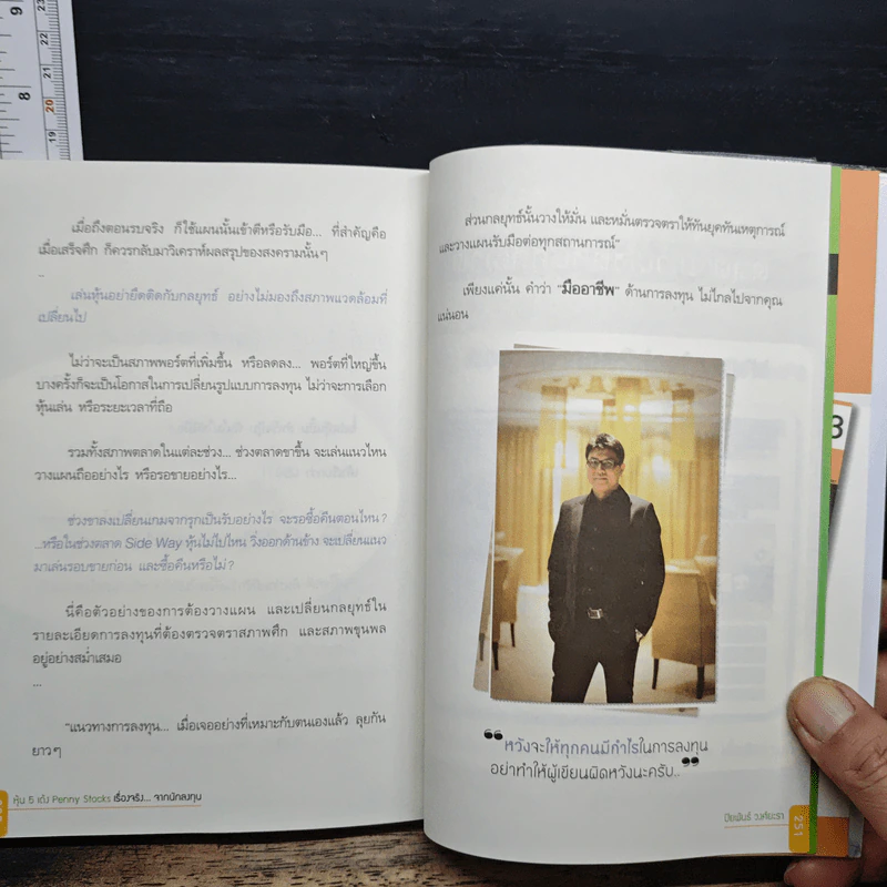 หุ้น 5 เด้ง Penny Stocks - ปิยพันธ์ วงศ์ยะรา รูปที่ 10