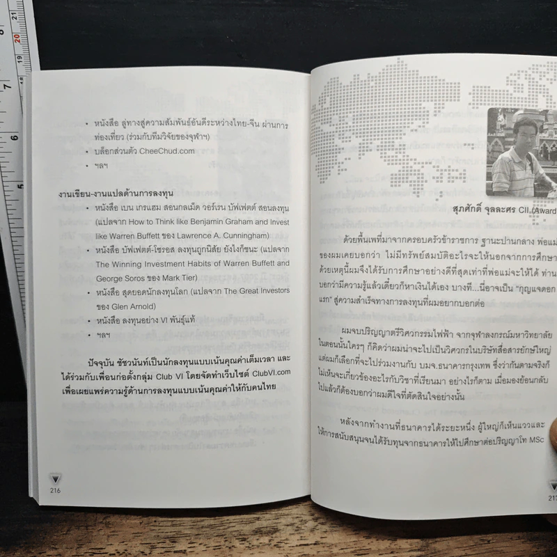 ลงทุนอย่าง VI พันธุ์แท้ - ชัชวนันท์ สันธิเดข, สุภศักดิ์ จุลละศร รูปที่ 9