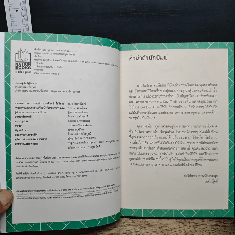 หาจุดรับ จับจุดต้าน ด้วยเทคนิคง่ายๆ สไตล์นั่งเทียน - ภานุวัฒน์ เพ็ชยมาตร รูปที่ 6