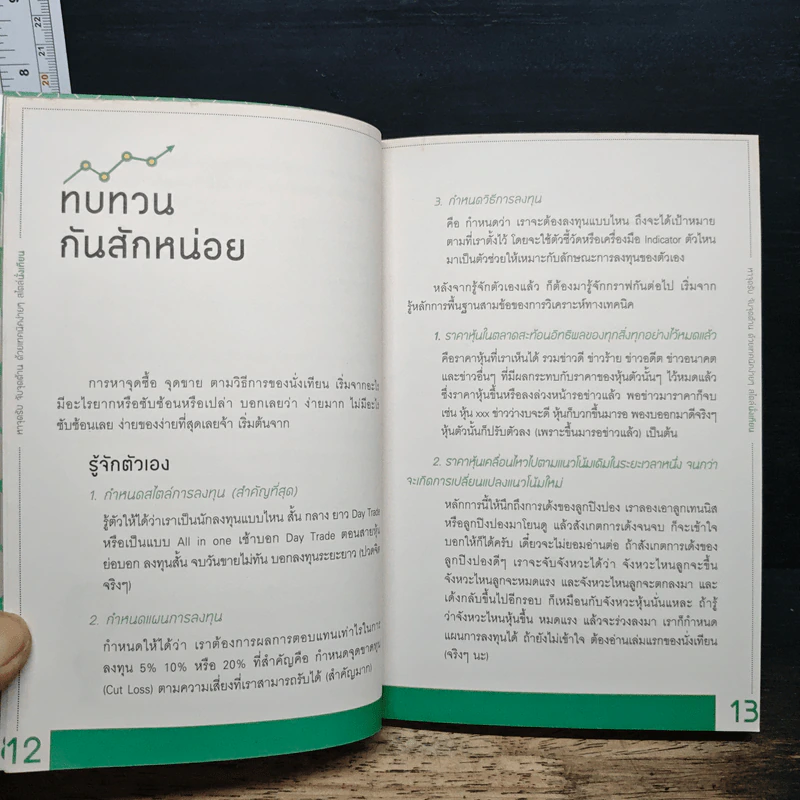 หาจุดรับ จับจุดต้าน ด้วยเทคนิคง่ายๆ สไตล์นั่งเทียน - ภานุวัฒน์ เพ็ชยมาตร รูปที่ 8