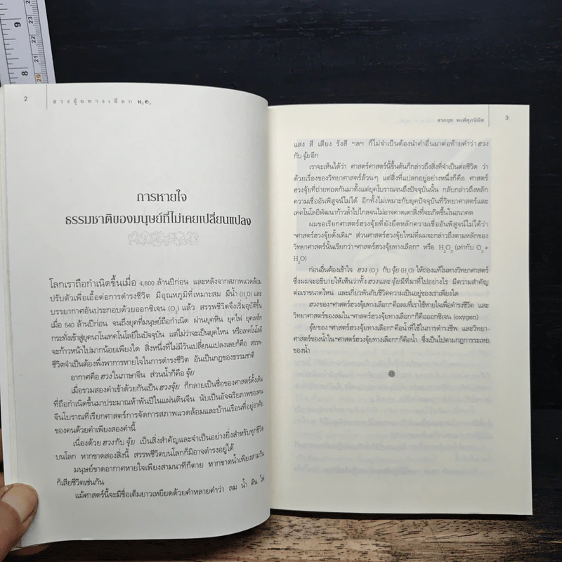 ฮวงจุ้ยทางเลือก - สรกฤช พงศ์ศุภนิมิต รูปที่ 9