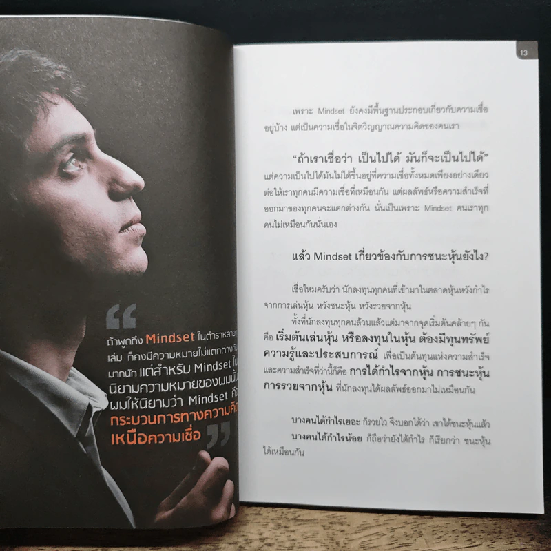 ชนะหุ้นไม่ใช่เรื่องง่าย แต่ชนะได้ด้วย Mindset - นพคุณ ศรีกุลนา รูปที่ 8