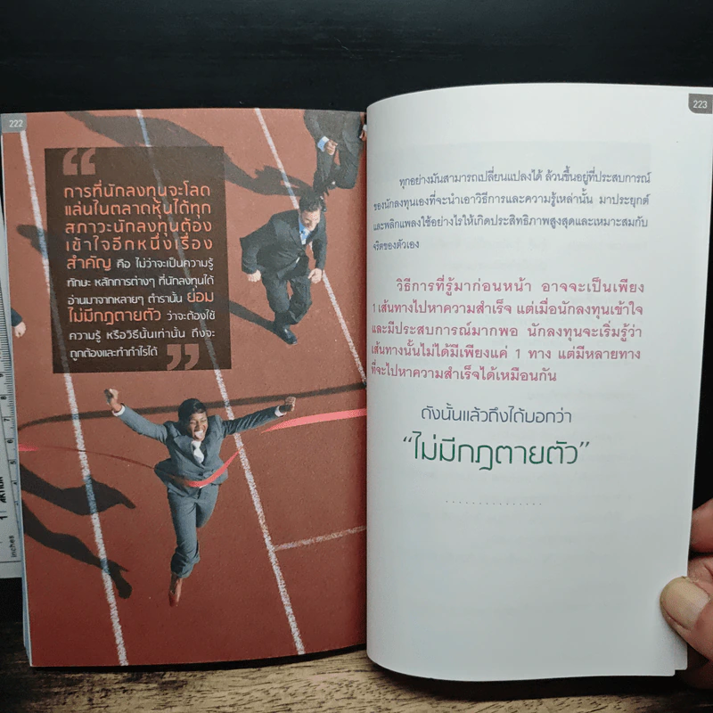 ชนะหุ้นไม่ใช่เรื่องง่าย แต่ชนะได้ด้วย Mindset - นพคุณ ศรีกุลนา รูปที่ 9