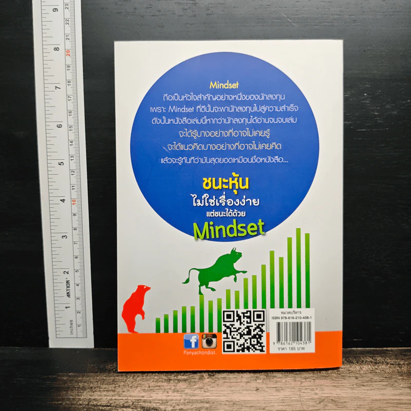 ชนะหุ้นไม่ใช่เรื่องง่าย แต่ชนะได้ด้วย Mindset - นพคุณ ศรีกุลนา รูปที่ 2