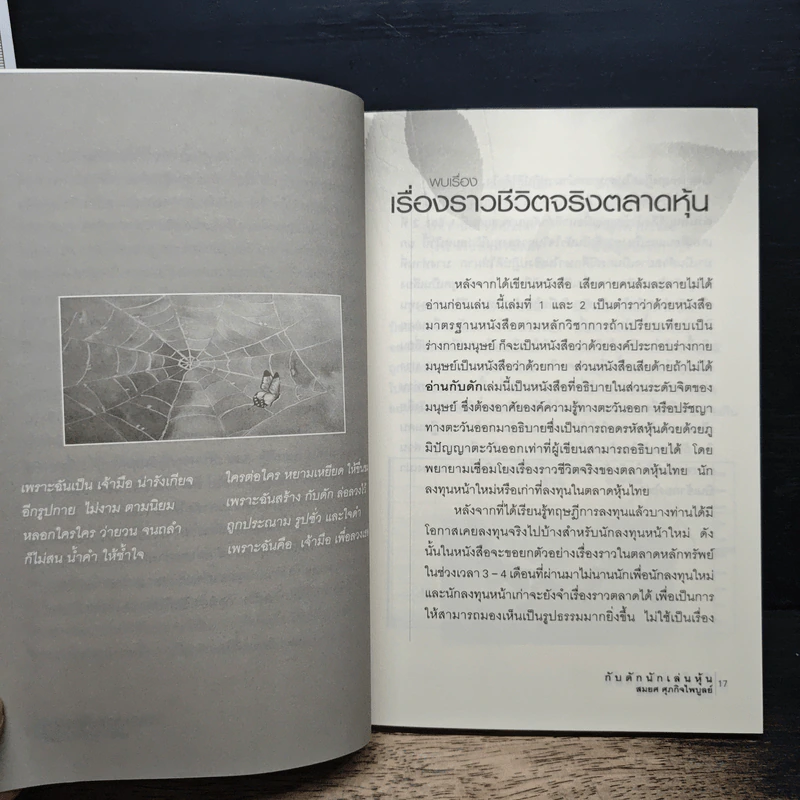กับดักนักเล่นหุ้น - สมยศ ศุภกิจไพบูลย์ รูปที่ 8