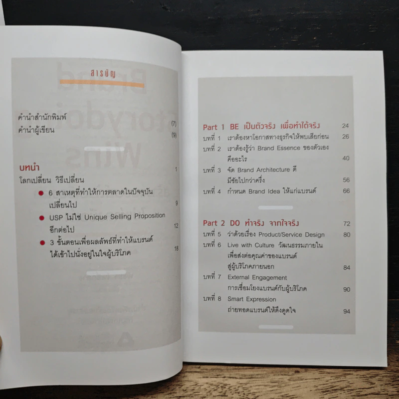 Brand Storydoing Wins สร้างแบรนด์ด้วยเรื่องเล่าไม่เท่าลงมือทำ - ดลชัย บุณยะรัตเวช รูปที่ 7