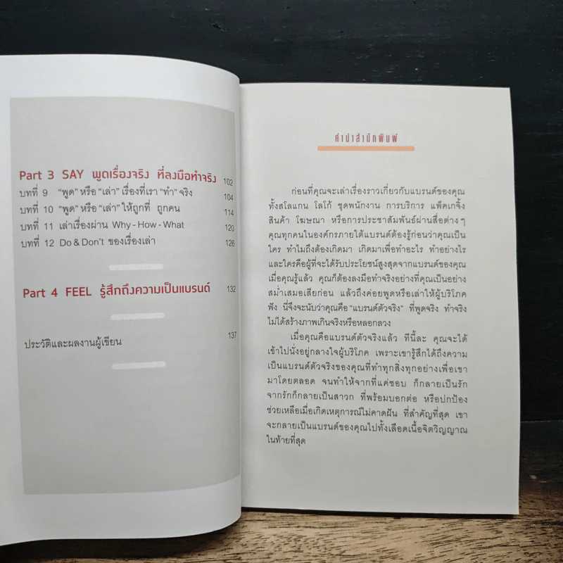 Brand Storydoing Wins สร้างแบรนด์ด้วยเรื่องเล่าไม่เท่าลงมือทำ - ดลชัย บุณยะรัตเวช รูปที่ 8