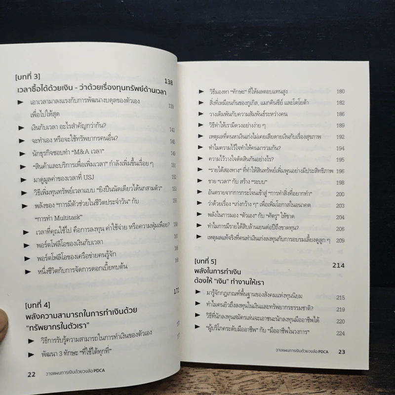 วางแผนการเงิน ด้วยวงล้อ PDCA - โทมิตะ คะซุมาสะ, เวธิต พวงภาคีศิริ รูปที่ 9